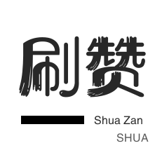 卡盟网刷